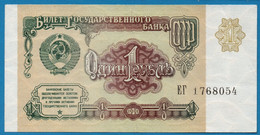 Delcampe - RUSSIA CCCP 1 RUBLE 1991 # EГ 1768054 P# 237 - Russie