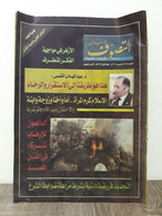 Magazine Arabic Egyptian Islamic Mysticism 2014 - مجلة التصوف الاسلامي العدد 425 - Zeitungen & Zeitschriften