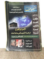 Magazine Arabic Egyptian Islamic Mysticism 2014 - مجلة التصوف الاسلامي العدد 427 - Zeitungen & Zeitschriften