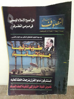 Magazine Arabic Egyptian Islamic Mysticism 2013 - مجلة التصوف الاسلامي العدد 416 - Revistas & Periódicos