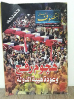 Magazine Arabic Egyptian Islamic Mysticism 2012 - مجلة التصوف الاسلامي العدد 406 - Magazines