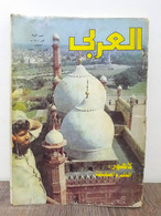 Al Arabi مجلة العربي Kuwait Magazine 1979 #253 Alarabi Lahore - Revues & Journaux