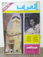 مجلة العربي Al Arabi الكويت #218 Magazine 1977s - Riviste & Giornali