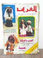 Al Arabi مجلة العربي Kuwait Magazine 1978 #230 Alarabi Rare Bridal Art - Magazines