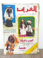 Al Arabi مجلة العربي Kuwait Magazine 1978 #230 Alarabi Rare Bridal Art - Riviste & Giornali