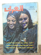 Al Arabi مجلة العربي Kuwait Magazine 1979 #244 Alarabi Timbuktu China Ottoman Empire - Magazines