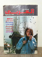 مجلة العربي Al Arabi الكويت #466 Magazine September 1997s - Riviste & Giornali