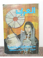 Al Arabi مجلة العربي Kuwait Magazine 1979 #247 Alarabi Siwa - Revistas & Periódicos