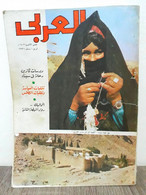 Al Arabi مجلة العربي Kuwait Magazine 1982 #281 Alarabi Sinai - Revistas & Periódicos