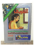 Al Arabi مجلة العربي Kuwait Magazine 1988s Qatar #350 قطر - Magazines