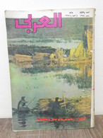 Al Arabi مجلة العربي Kuwait Magazine 1978 #236 الاهوار رحلة في عالم مثير ومجهول - Revistas & Periódicos