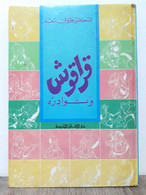 Arabic Lebanese Karakush And His Anecdotes 1990s - كتاب قراقوش ونوادره - BD & Mangas (autres Langues)