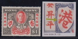 Hong Kong, SG 170a, MLH "Extra Stroke" Variety - Unused Stamps