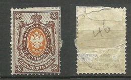 RUSSLAND RUSSIA 1884 Michel 36 A * NB! Small Thin Spot! - Nuovi