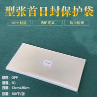 Made In China,Small Sheet • First Day Cover • Commemorative Cover • Protective Bag, 13x26cm，100 Pieces - Stamp Boxes