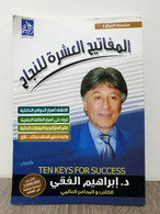 Book Ten Keys For Success Dr Ibrahim Al-Fiqi - كتاب المفاتيح العشرة للنجاح - Cultural