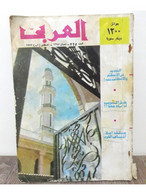 Al Arabi مجلة العربي Kuwait Magazine 1977 #225 Alarabi Rare - Revistas & Periódicos