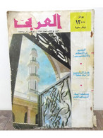 Al Arabi مجلة العربي Kuwait Magazine 1977 #225 Alarabi Rare - Riviste & Giornali