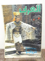 Al Arabi مجلة العربي Kuwait Magazine 1981s #274 Alarabi - Trip With Indonesia - Magazines