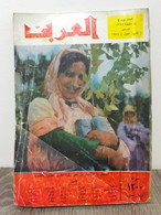 Al Arabi مجلة العربي Kuwait Magazine 1975 #205 Alarabi Rare Magazine - Revues & Journaux