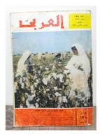 Al Arabi مجلة العربي Kuwait Magazine 1974 #192 Alarabi Sudan White Gold - Magazines
