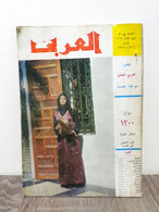 Al Arabi مجلة العربي Kuwait Magazine #208 1976 Alalabi Rare Magazine - Magazines