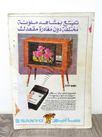 Al Arabi مجلة العربي Kuwait Magazine #226 1977 Alalabi Rare Magazine - Magazines