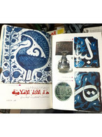 Al Arabi مجلة العربي Kuwait Magazine 1983 #294 House Of Islamic Antiquities - Riviste & Giornali