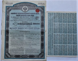 GOUVERNEMENT IMPERIAL DE RUSSIE - Obligations De 125 Roubles 1890 - Etat D'usage (voir Scan) - M - O