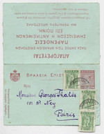 GRECE ENTIER 10A CARTE LETTRE CARD COVER  REPIQUAGE ATHENES 1914 TO FRANCE - Postwaardestukken