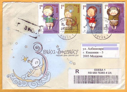 2008 Ukraine  Moldova Used FDC  Registered Mail. Signs Of The Zodiac - Astrology