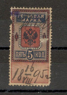 RUSSIA - OLD REVENUE STAMP (4) - Revenue Stamps