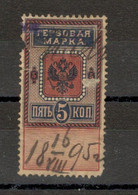 RUSSIA - OLD REVENUE STAMP (4) - Fiscali