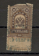 RUSSIA - OLD REVENUE STAMP (9) - Fiscaux