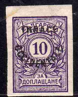 THRACE GREECE TRACIA GRECIA 1920 BULGARIAN STAMPS OCCIDENTALE OVERPRINTED POSTAGE DUE TAXE 10s MH - Thracië