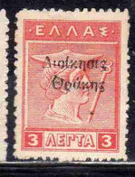 THRACE GREECE TRACIA GRECIA 1920 GREEK STAMPS HERCULES ERCOLE MERCURY 3L MH - Thrace