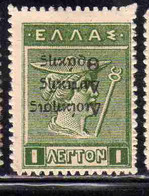 THRACE GREECE TRACIA GRECIA 1920 VARIETY INVERTED OVERPRINT GREEK STAMPS HERCULES ERCOLE MERCURY 1L MH - Thrakien