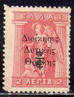 THRACE GREECE TRACIA GRECIA 1920 GREEK STAMPS ADDITIONAL OVERPRINT IRIS HOLDING CADUCEUS 2L MH - Thracië