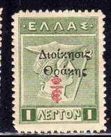 THRACE GREECE TRACIA GRECIA 1920 GREEK STAMPS ADDITIONAL OVERPRINT HERCULES ERCOLE MERCURY 1L MH - Thrakien