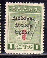 THRACE GREECE TRACIA GRECIA 1920 GREEK STAMPS ADDITIONAL OVERPRINT HERCULES ERCOLE MERCURY 1L MH - Thracië