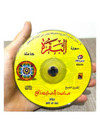 CD AUDIO The Holy Quran Surat Al Baqarah Complete - القران الكريم سورة البقرة كاملة بصوت القارئ الشيخ محمد المحيسني - Ediciones Limitadas