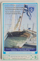 Greece. Petroulakis Telecom. Greek Military Forces Sailor Boat. GR-PET-FOR-0016A. - Grèce