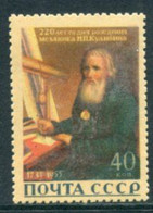 SOVIET UNION 1956 Kulibin Birth Anniversary MNH / **.  Michel 1825 - Unused Stamps