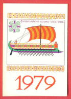 K598 / 1979 - STAMPS TRANSPORT - Historic Ship Navire Schiff  Nave - Calendar Calendrier Kalender - Bulgaria Bulgarie - Small : 1971-80