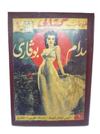 Madame Bovary Arabic Book Rare - مطبوعات كتابي حلمي مراد 1977 مدام بوفاري ج 1 ج 2 - Livres Anciens