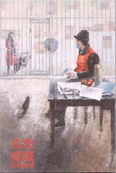 (2 G 47) China Postcard RELATED TO COVID-19 Pandemic - Carte Postale De Chine Sur Le COVID-19 - Jail Care - Health