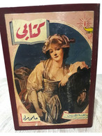 Book Collected In One Volume مطبوعات كتابي حلمي مراد بائعة اللبن , الأم 1957 مكون من عدة قصص - Livres Anciens