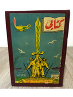 Books Collected In One Volume - مطبوعات كتابي حلمي مراد شعارنا 1956 الاسرة السعيدة , مس شريدان 1957 - Livres Anciens