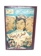 Books Collected In One Volume - مطبوعات كتابي حلمي قصص من روما 1954, بوشكين : الشاعر .. والعاشق - Livres Anciens