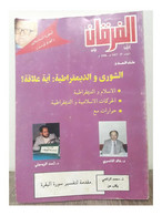 Moroccan Magazine Al Furqan #37 In 1996 - مجلة الفرقان المغربية #37 عام 1996 - Tijdschriften